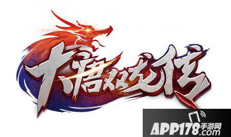 大唐双龙传手游