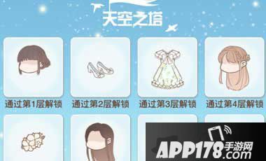 暖暖环游世界天空之塔索引