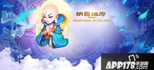 梦幻西游手游地府