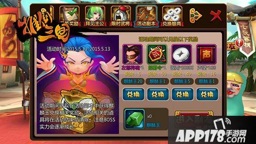 推倒三国活动副本