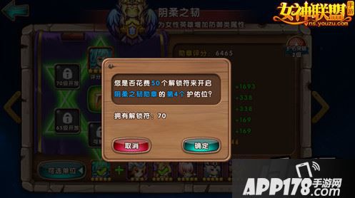 女神联盟手游 解锁栏位