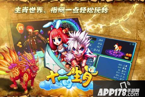 十二生肖宠物养成