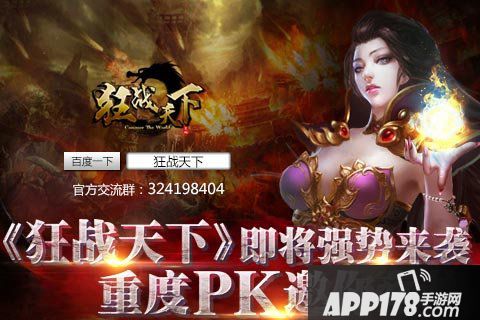 狂战天下玩家采访