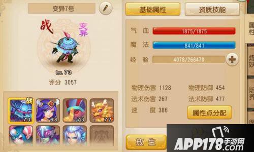 梦幻西游手游变异宝宝设置