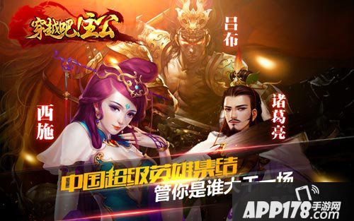 穿越吧主公公测