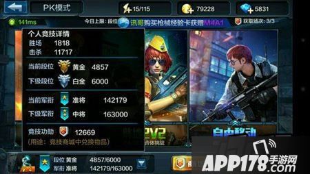 全民突击PK段位与军衔作用解析攻略