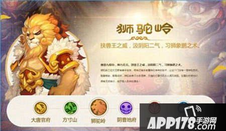 梦幻西游手游狮驼岭攻略