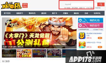 热血传奇手游礼包领取