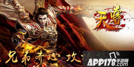 天尊手游帮会战