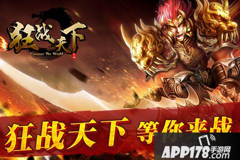 狂战天下玩法