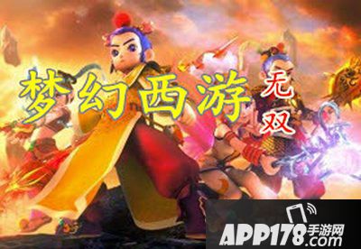 梦幻西游无双版安卓版本下载