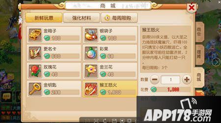 梦幻西游手游520更新之后商城新道具猴王怒火的介绍