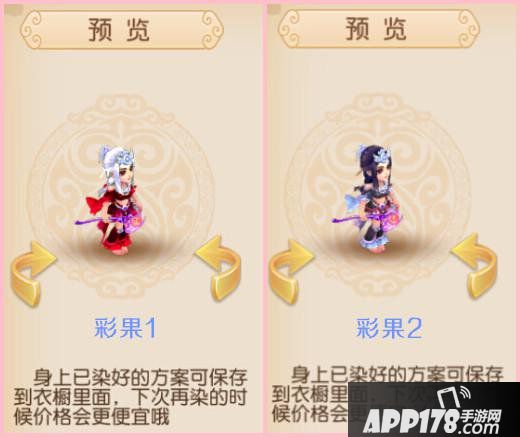 梦幻西游手游人物染色