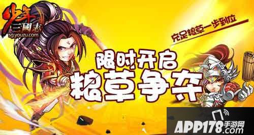 少年三国志新资料片