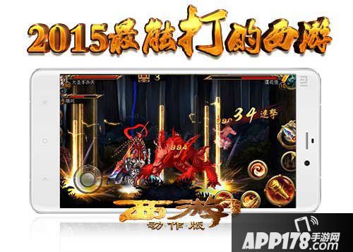 西游降魔篇画面