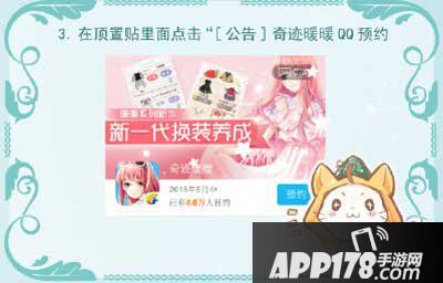 奇迹暖暖QQ预约