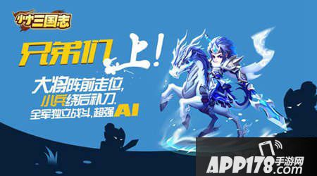 小小三国志怎么玩 小小三国志好玩吗 小小三国志官网