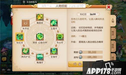 梦幻西游手游门派新技能