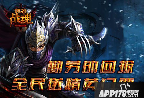 英雄战魂活动