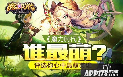 魔力时代萝莉正太