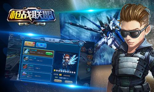 图1 《枪战联盟》合金羽翼