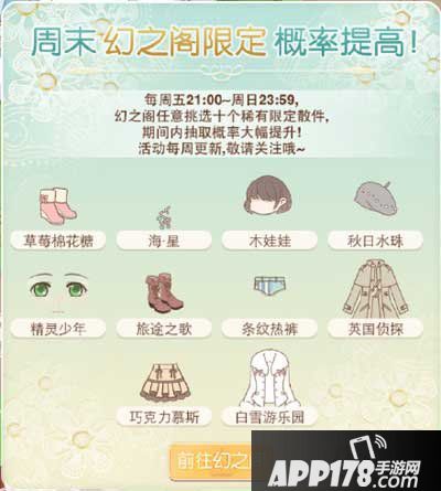 暖暖环游世界6月26日幻之阁限定概率提升活动如期而至
