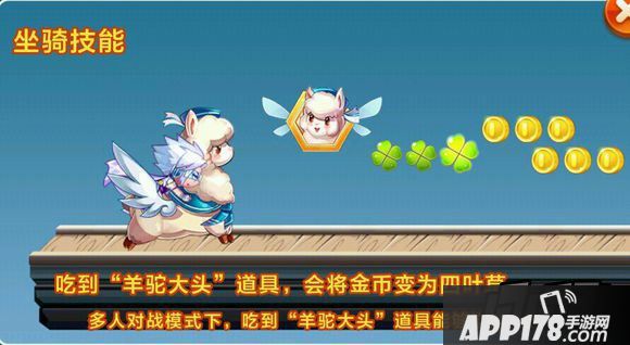 天天酷跑羊小妃妃技能