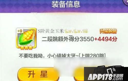 天天风之旅新装备s阶黄金玉米怎么样？