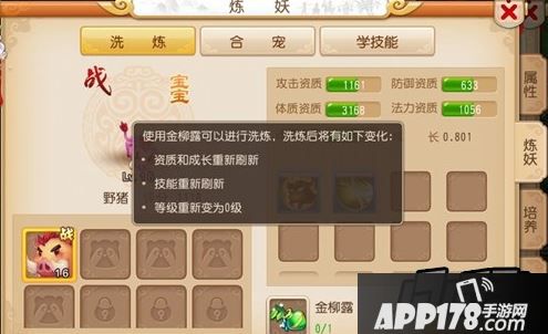 梦幻西游手游洗宝宝技巧