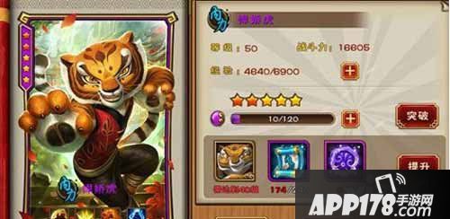 功夫熊猫手游技能怎么升级