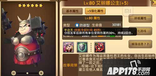 艾琳传奇防御型英雄