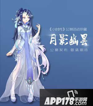 小时代手游公测专属套装