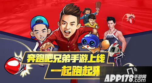 奔跑吧兄弟2电脑版下载