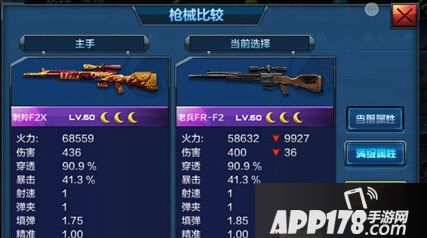 全民突击刺羚和老兵狙击枪哪个好？