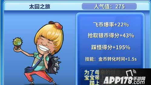 奔跑吧兄弟2手游宝宝怎么样