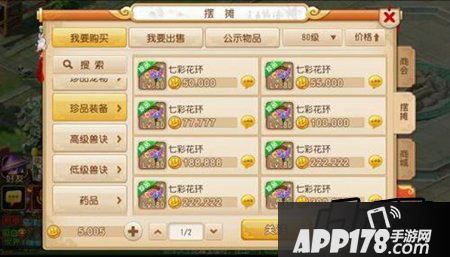 80级装备成本