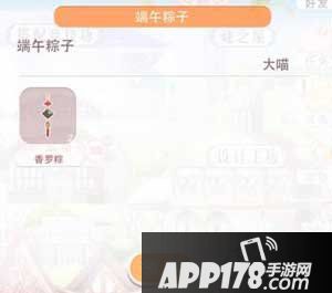 奇迹暖暖粽子