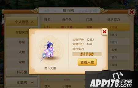 梦幻西游游戏截图