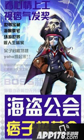 海盗公会痞子招募令