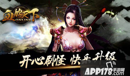 血饮天下官方下载