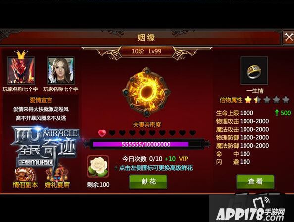 定情信物属性加成