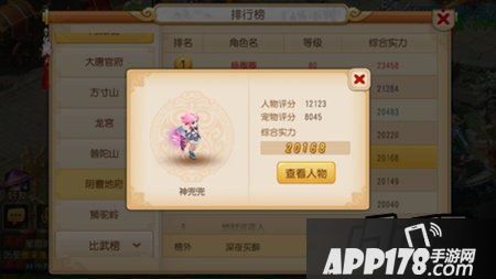 梦幻西游80武器携带图