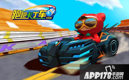 跑跑卡丁车手机版活动