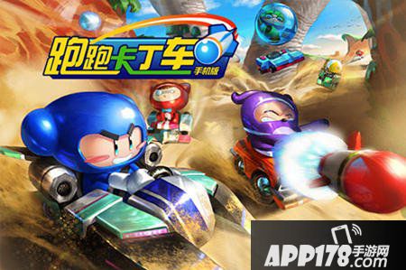 跑跑卡丁车手机版攻略