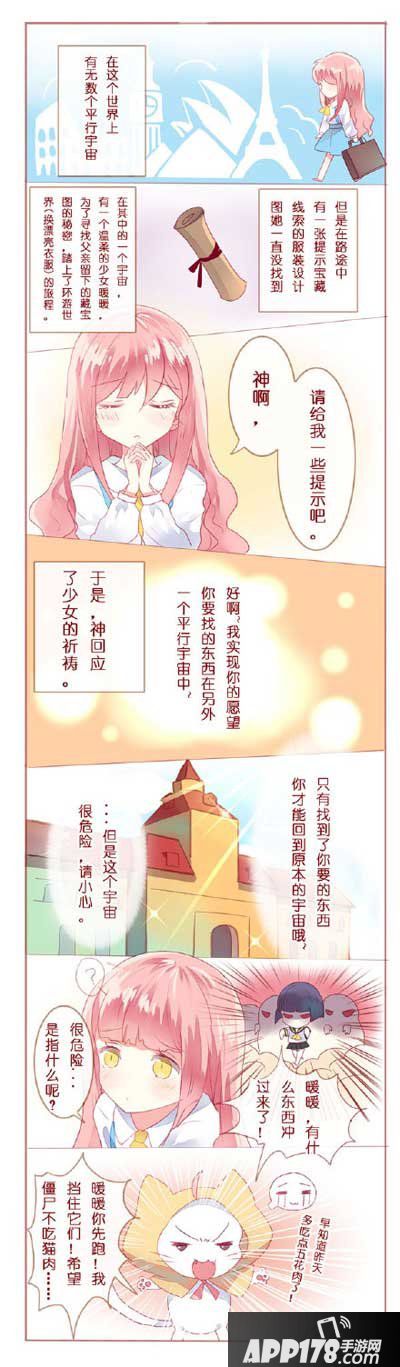 暖暖环游世界崩坏学园