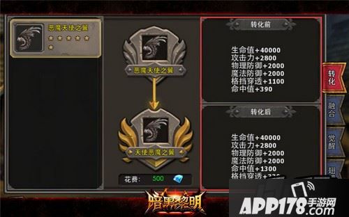 融合后的翅膀可以通过转化功能切换主副属性