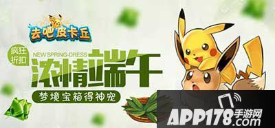 去吧皮卡丘梦境宝箱