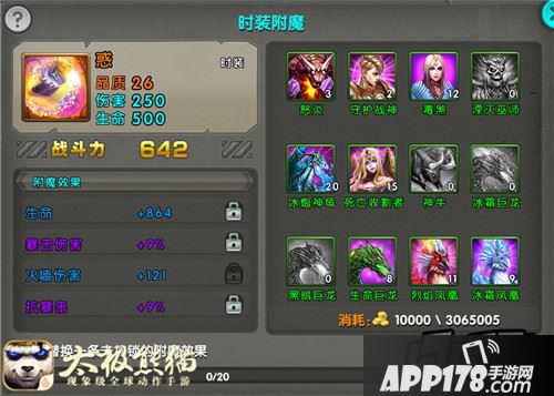 时装可通过消耗武魂石进行附魔