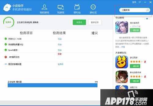 三国笑传电脑版下载