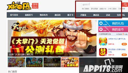 血饮天下礼包领取